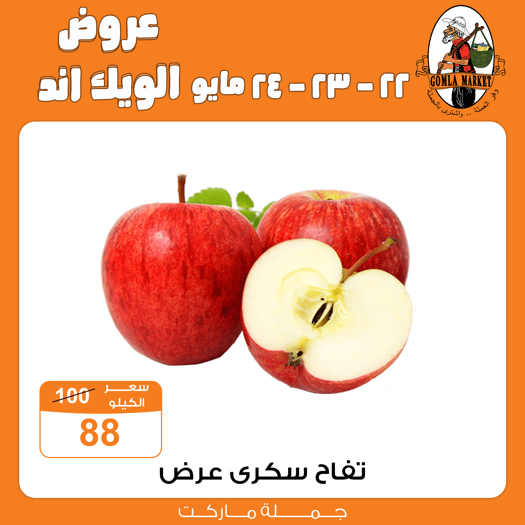 Gomla-market offers from 22may to 26may 2025 عروض جملة ماركت من 22 مايو حتى 26 مايو 2025 صفحة رقم 7